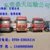 東莞到河北回頭車(chē)運(yùn)輸/專(zhuān)業(yè)調(diào)車(chē)