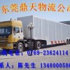 東莞到衡水貨運(yùn)公司-東莞到衡水物流專(zhuān)線(xiàn)