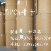 供應(yīng)美國PCA牛卡