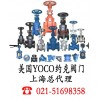 保溫閘閥、原理、特點、美國Yoco