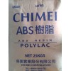 通用塑膠，工程塑膠，塑膠原料，ABS，747S