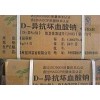 D—異抗壞血酸鈉，D—異抗壞血酸鈉批發(fā)，D—異抗壞血酸鈉報價