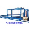 泡沫板設備,PLC全自動切槽機,發(fā)泡機