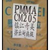 通用塑膠，工程塑膠，塑膠原料，PMMA，CM205