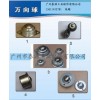萬向輪（牛眼）、萬向球（牛眼）、萬向滾球（牛眼）