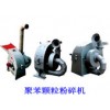 粉碎機,復(fù)合保溫板抹灰機,不動火切割機