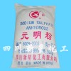 四川眉山優(yōu)質(zhì)99%元明粉(芒硝，硫酸鈉)