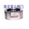 H71H對夾升降式止回閥『卓越品質(zhì)♀質(zhì)廉價優(yōu)』南京富山品牌