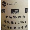 黃原膠，中軒黃原膠價格，黃原膠廠家，黃原膠供應商電話