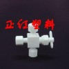 PTFE閥門，四氟閥門，聚四氟乙烯閥門，特氟龍閥門