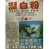 供應(yīng)批發(fā)銷(xiāo)售深圳惠州東莞漂白粉