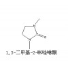 供應(yīng)優(yōu)質(zhì)低價(jià)1,3-二甲基-2-咪唑烷酮，80-73-9