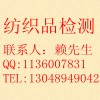 紡織檢測，物理性能檢測，成分分析