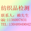 甲醛檢測，甲醛測試標(biāo)準(zhǔn)，紡織品檢測