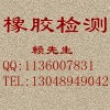 硅橡膠/硅膠成分分析，價(jià)格優(yōu)，時(shí)間快