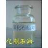 供應42號氯化石蠟，增塑劑，阻燃劑，液體石蠟油