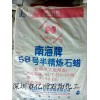 供應(yīng)南海牌58號(hào)半精煉石蠟，用于生產(chǎn)蠟燭；用作蠟筆的原料