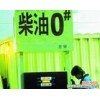 供應(yīng)俄羅斯進口國標(biāo)柴油0＃
