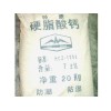 硬脂酸鈣價格及報價，供應硬脂酸鈣，硬脂酸鈣報價，硬脂酸鈣
