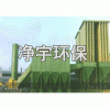 MDC.PDC煤磨防爆.防靜電布袋收塵器-凈宇環(huán)保值得您信賴(lài)