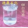 供應6號正己烷，快干型白電油
