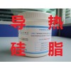 三浦導(dǎo)熱硅脂，導(dǎo)熱硅膠廠家現(xiàn)貨熱銷中、、、