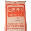 熱銷：PPS 日本出光 C-200SC 阻燃級(jí)PPS塑料