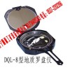 向量低價(jià)銷售的地質(zhì)羅盤儀，DQL-8型地質(zhì)羅盤儀生產(chǎn)廠家