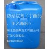 【供應】甲乙酮肪（丁酮肟、抗結皮劑）