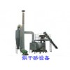 烘干砂設備，廢塑料造粒機，PLC切板機