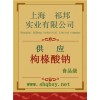 供應(yīng)枸椽酸鈉，枸椽酸鈉廠家，枸椽酸鈉價格，枸椽酸鈉作用
