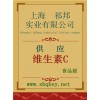 供應維生素C，維生素C廠家，維生素C價格，維生素C作用