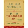 供應BHA，BHA價格，BHA廠家，BHA添加量