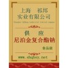 供應尼泊金復合酯鈉，尼泊金復合酯鈉價格，尼泊金復合酯鈉廠家