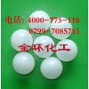 空心塑料球填料,空氣過濾浮球，廢氣過濾塑料球