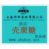 供應殼聚糖，殼聚糖價格，殼聚糖生產廠家，殼聚糖添加量