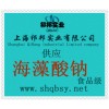 供應海藻酸鈉，海藻酸鈉價格，海藻酸鈉生產(chǎn)廠家，海藻酸鈉添加量