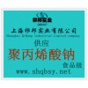 供應聚丙烯酸鈉，聚丙烯酸鈉聚丙烯酸鈉生產廠家聚丙烯酸鈉添加量
