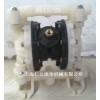 上海仁公聚偏氟乙烯(PVDF)氣動(dòng)隔膜泵RG15/20