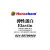 彈性蛋白，BR，Elastin，9007-58-3 上海發貨