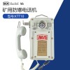 KTT10礦用本安型對(duì)講電話(huà)機(jī)煤礦井下直通同線(xiàn)電話(huà)機(jī)鋁殼防塵