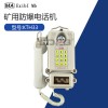 KTH33礦用防爆電話(huà)機(jī)礦用本質(zhì)安全型自動(dòng)電話(huà)機(jī)防塵防潮防腐