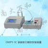 南京南大萬(wàn)和蠕動(dòng)泵型表面張力測(cè)定實(shí)驗(yàn)裝置