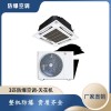 電子廠防爆空調(diào)，浙江防爆天花機空調(diào)