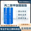丙二醇甲醚醋酸酯（108-65-6）國(guó)標(biāo)工業(yè)級(jí)