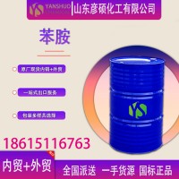 苯胺工業(yè)級產(chǎn)品價格全國供應國標正品苯胺