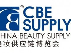 2024年第28屆中國美容博覽會(huì)(上海美博會(huì)CBE)