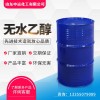 無(wú)水乙醇 化工原料 申遠(yuǎn)化工 廠家直銷