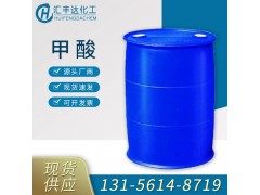 甲酸（蟻酸）85%甲酸 99%甲酸廠家代理