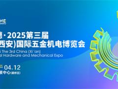 A2C采購賽道首現西安！西安五金展開創‘商業5.0’線上線下融合新模式